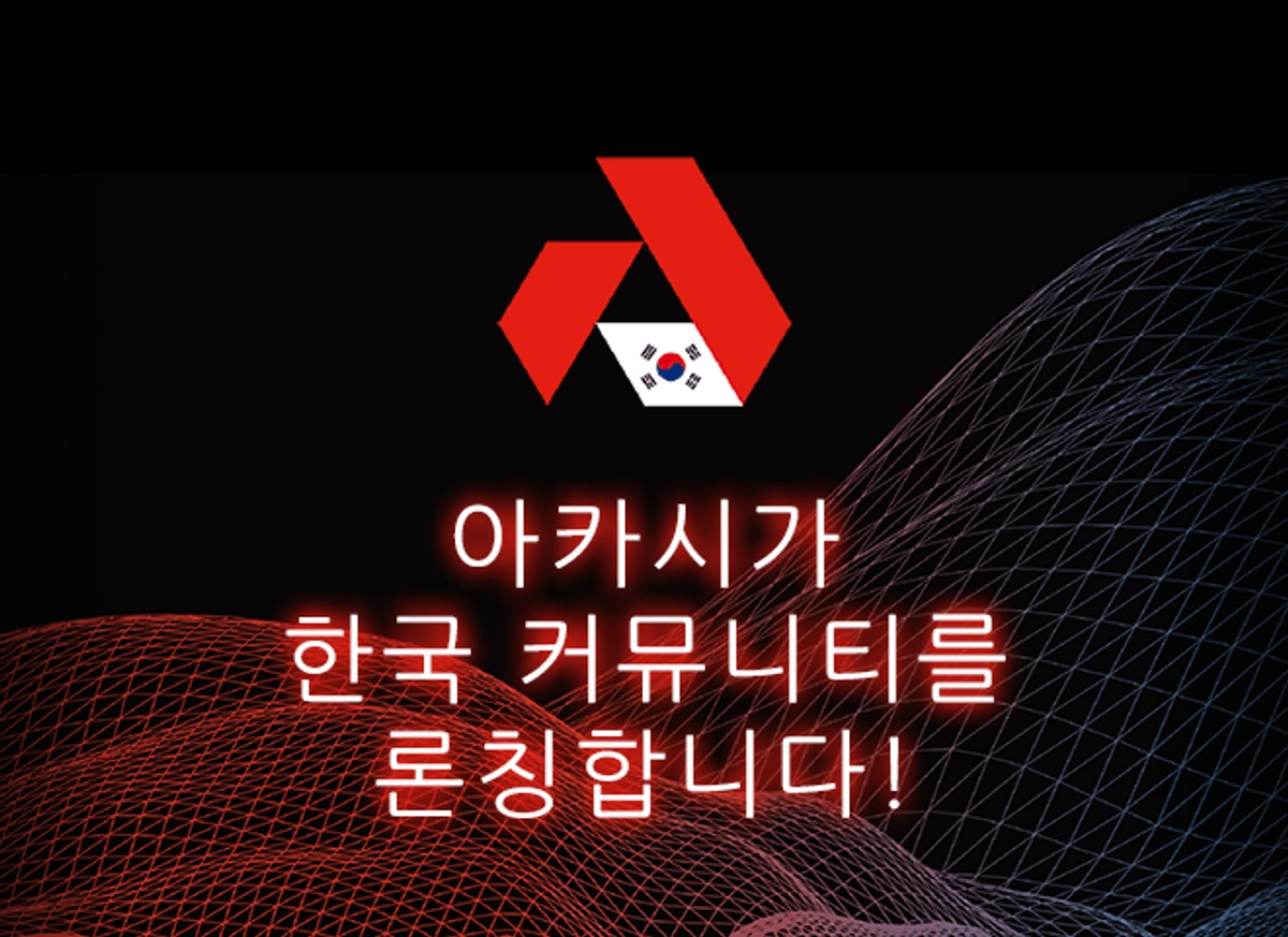 banner image for the post Akash Network Launches Korean Community!